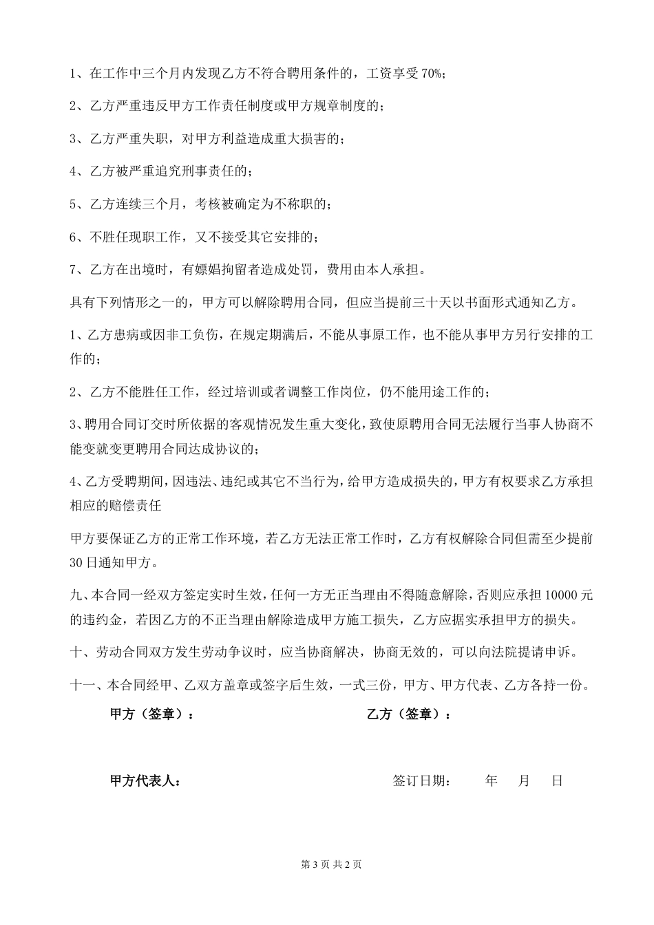 出国劳务合同 (1).doc