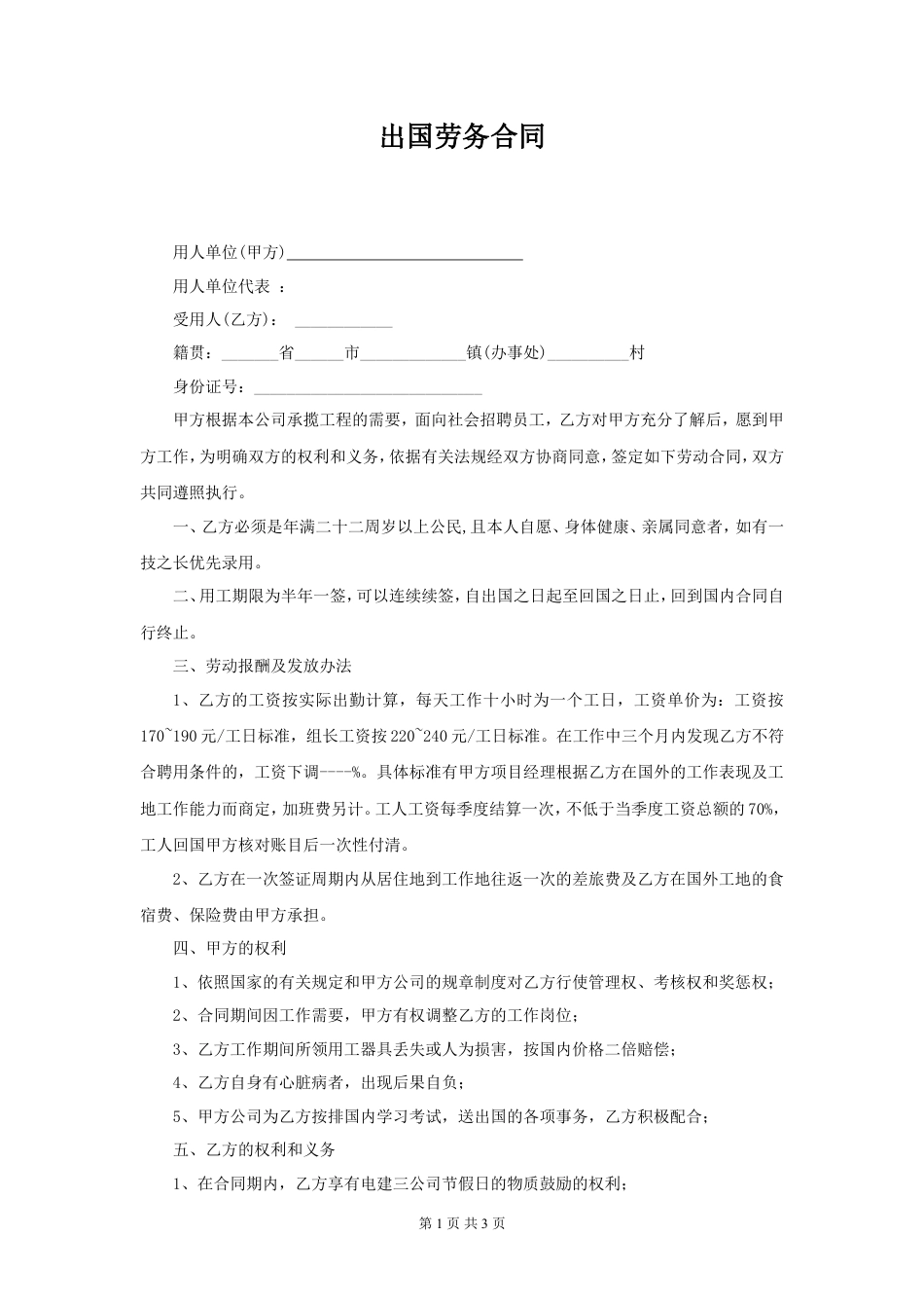 出国劳务合同.doc