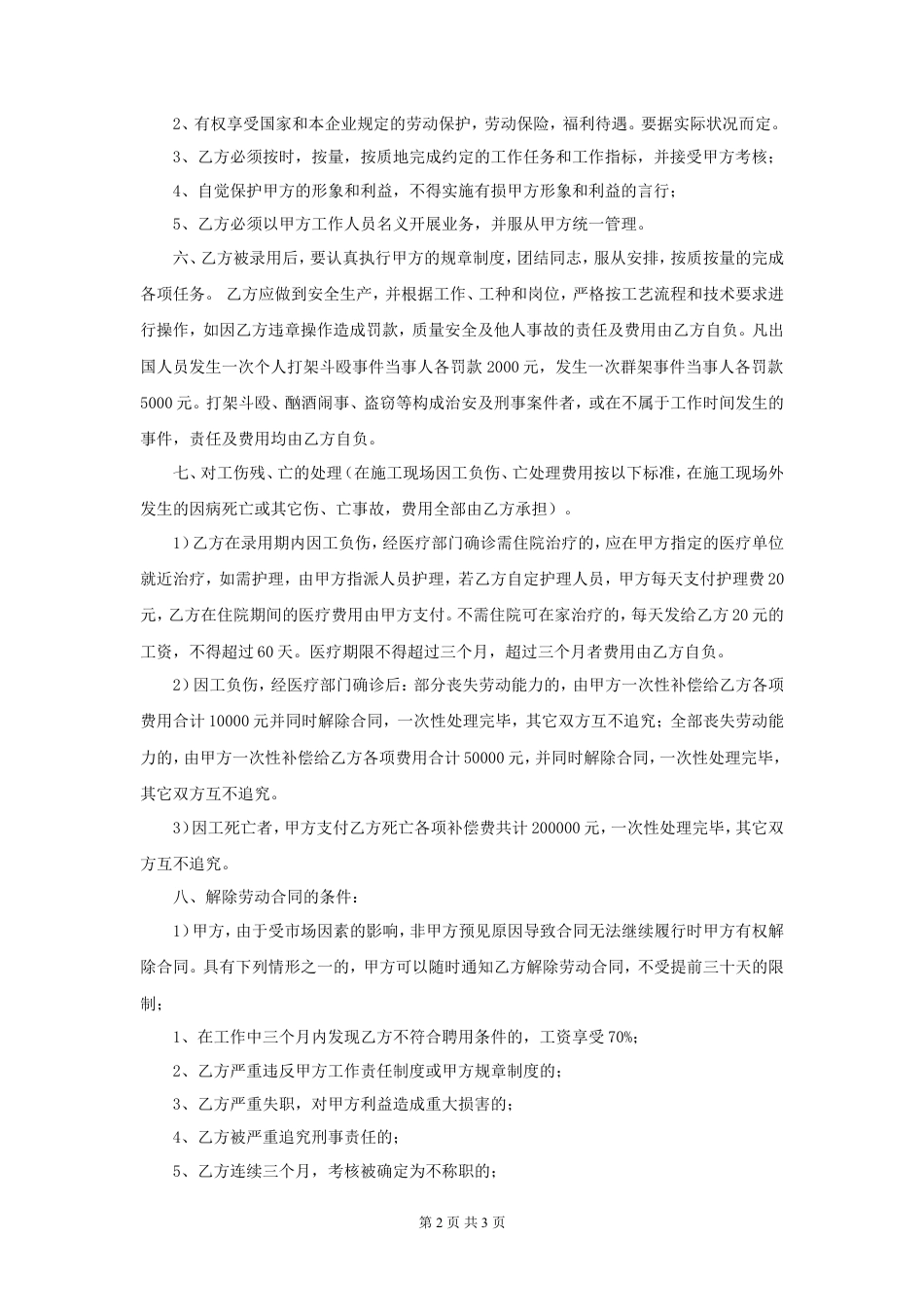 出国劳务合同.doc