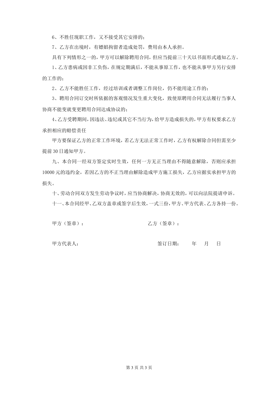 出国劳务合同.doc