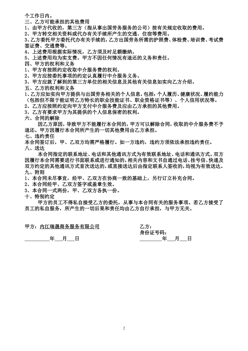 出国劳务居间合同(有资质).doc