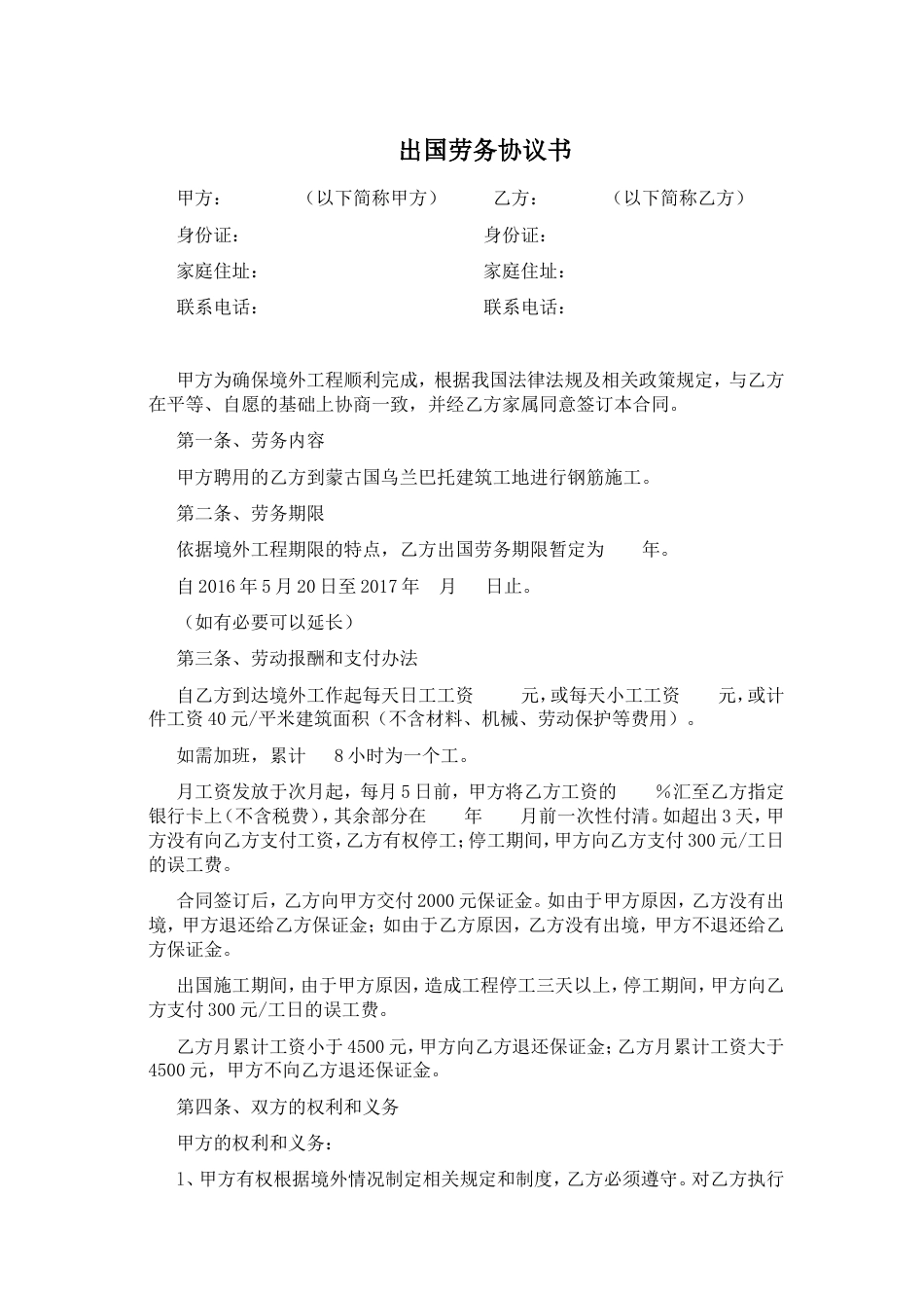 出国劳务协议书 (1).doc