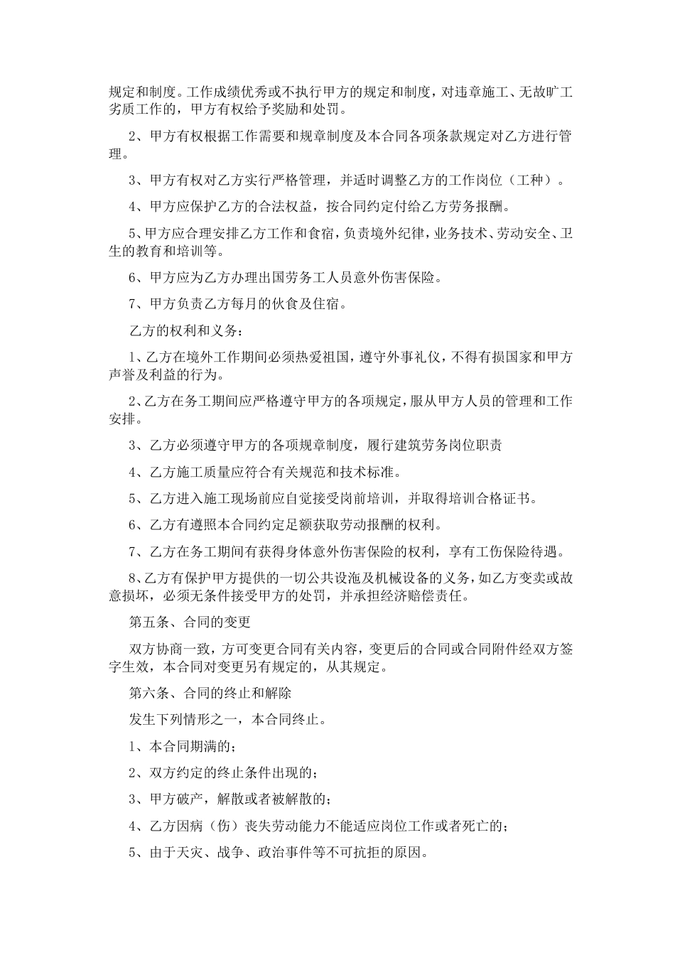 出国劳务协议书 (1).doc