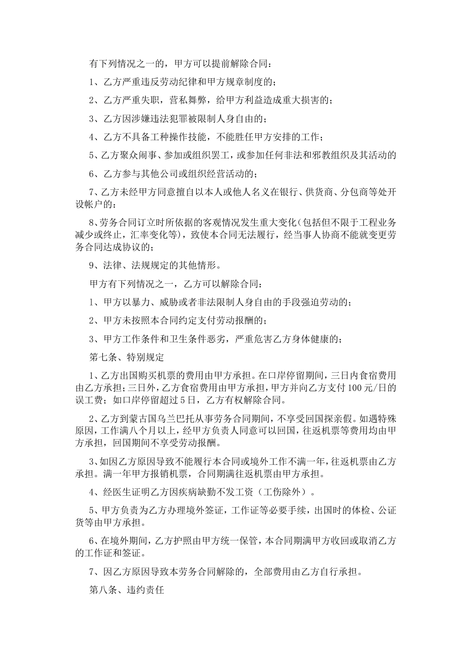 出国劳务协议书 (1).doc