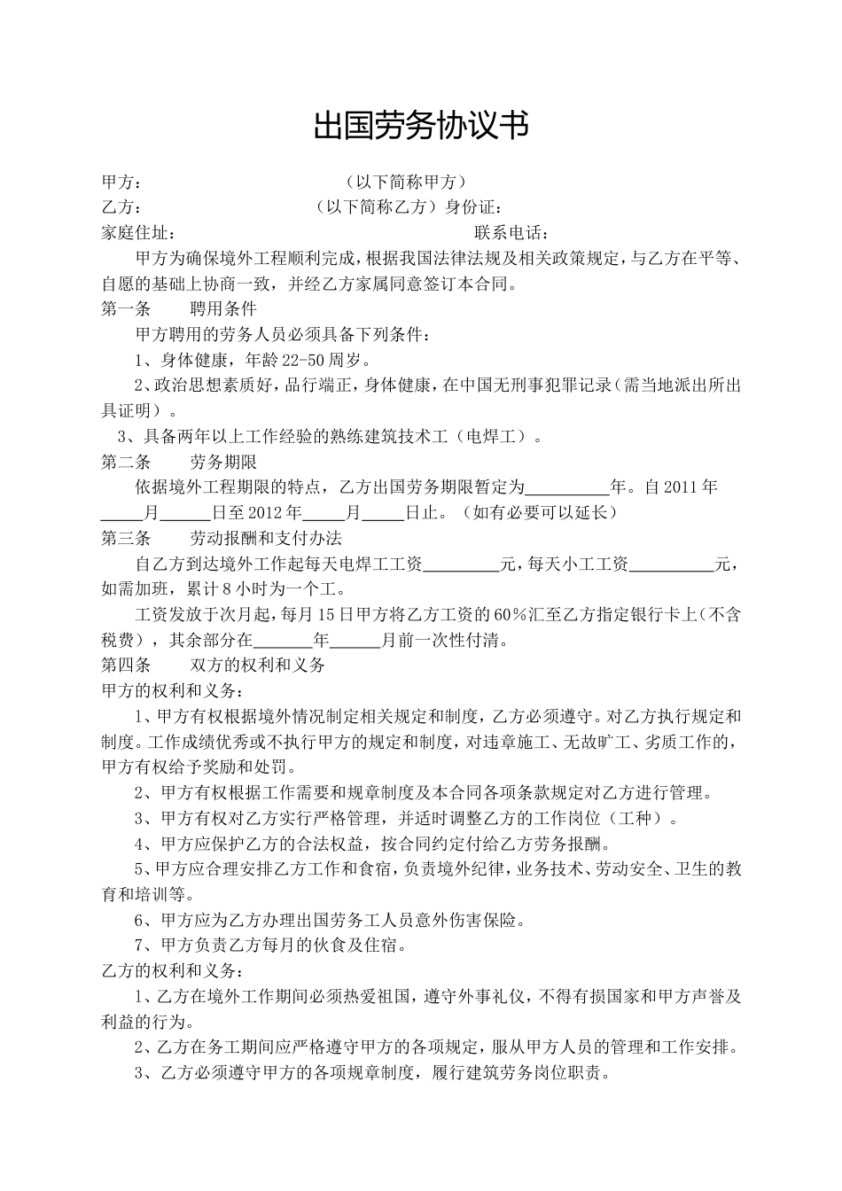出国劳务协议书.doc