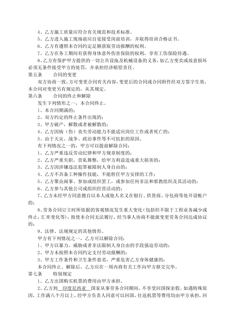 出国劳务协议书.doc