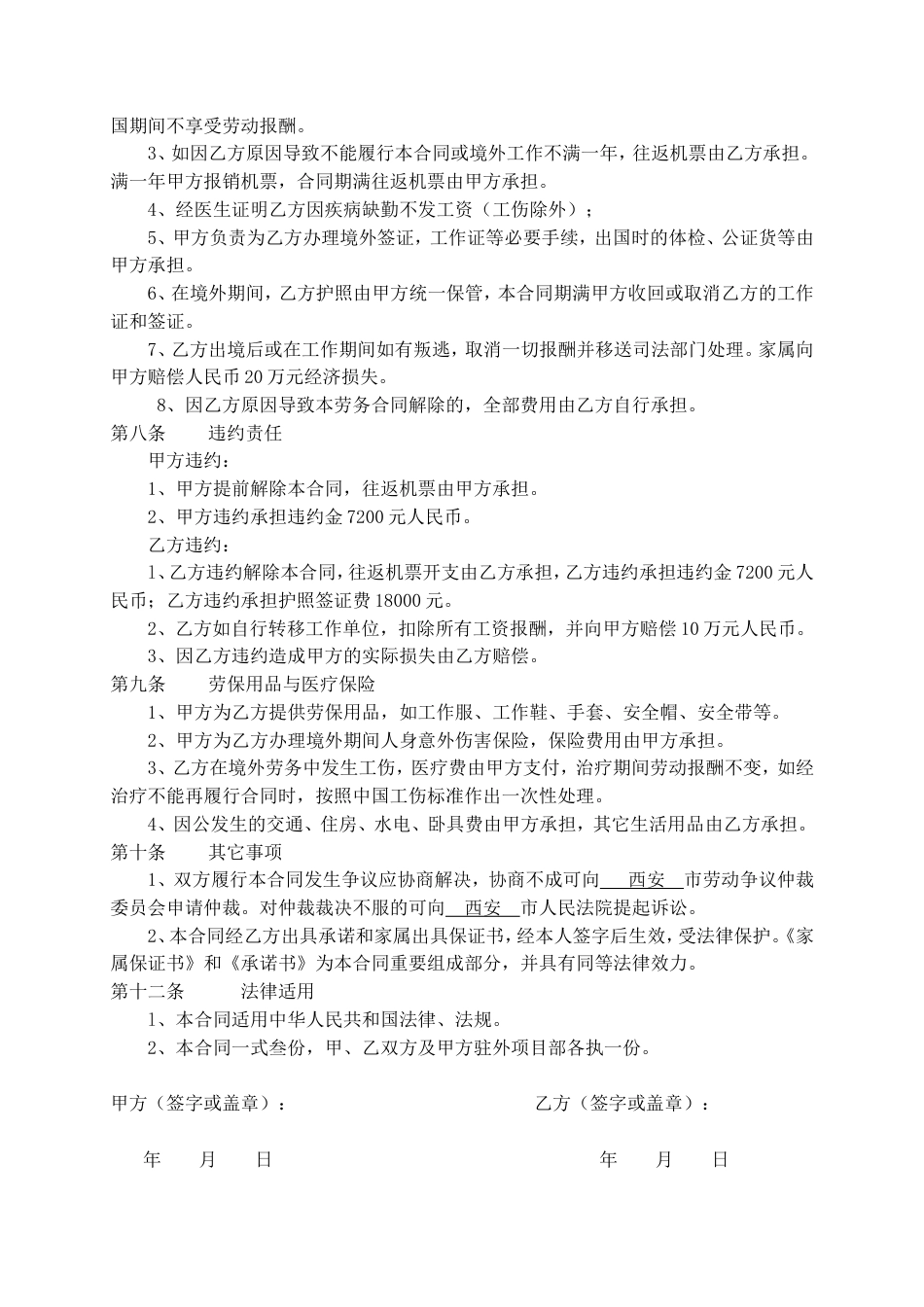 出国劳务协议书.doc