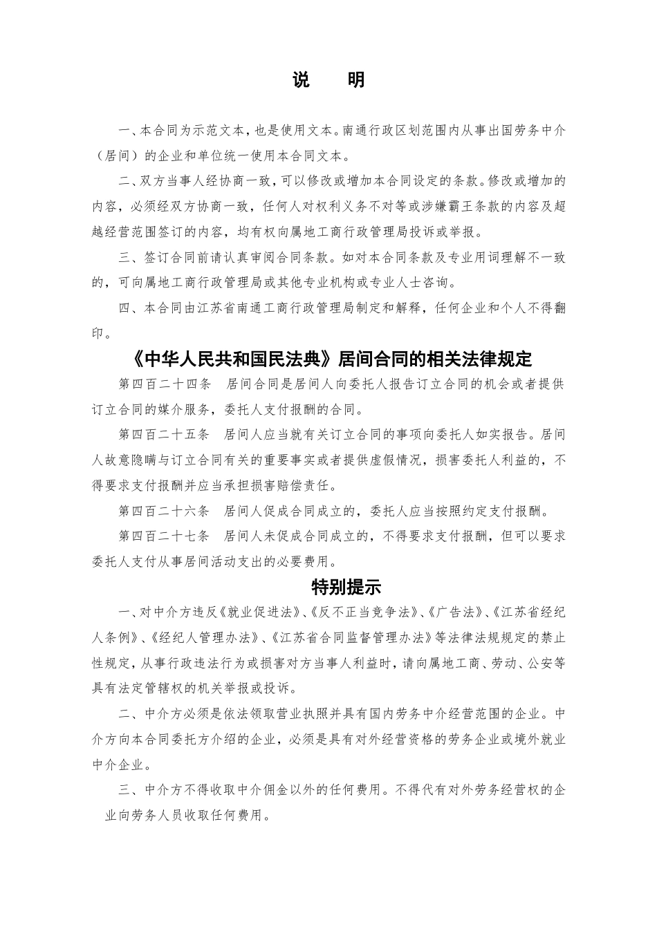 出国劳务中介(居间)合同.doc