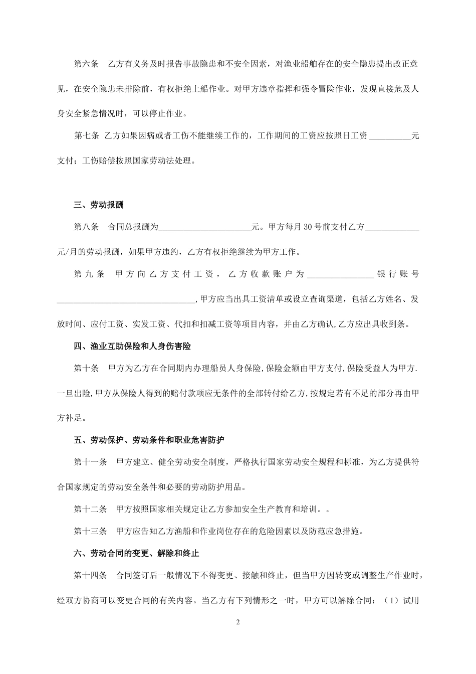 单位劳务用工合同.doc