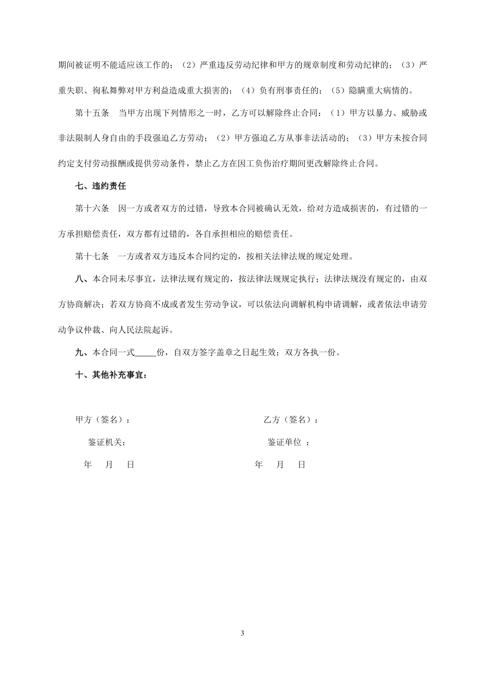 单位劳务用工合同.doc
