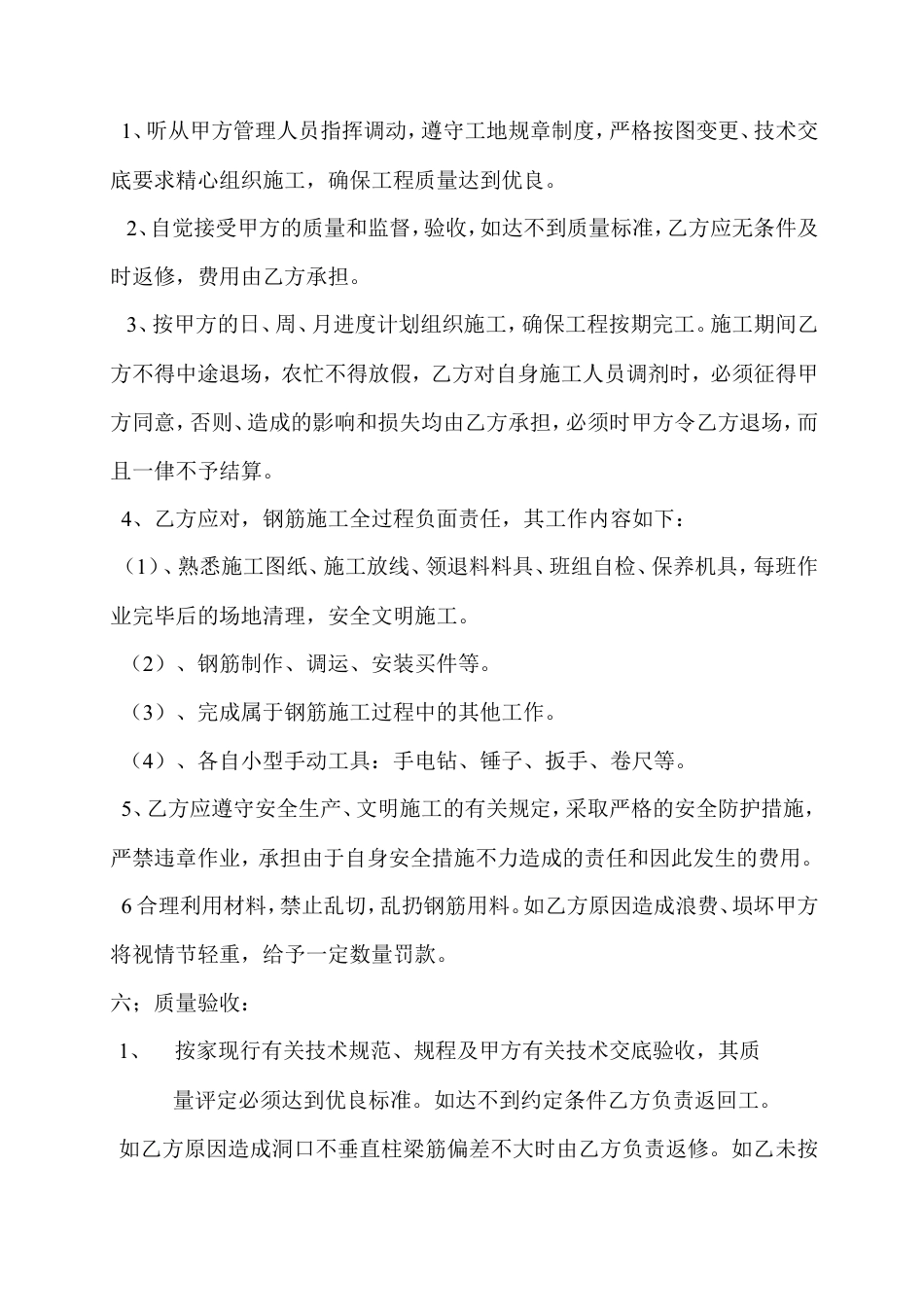 钢工程劳务合同.doc