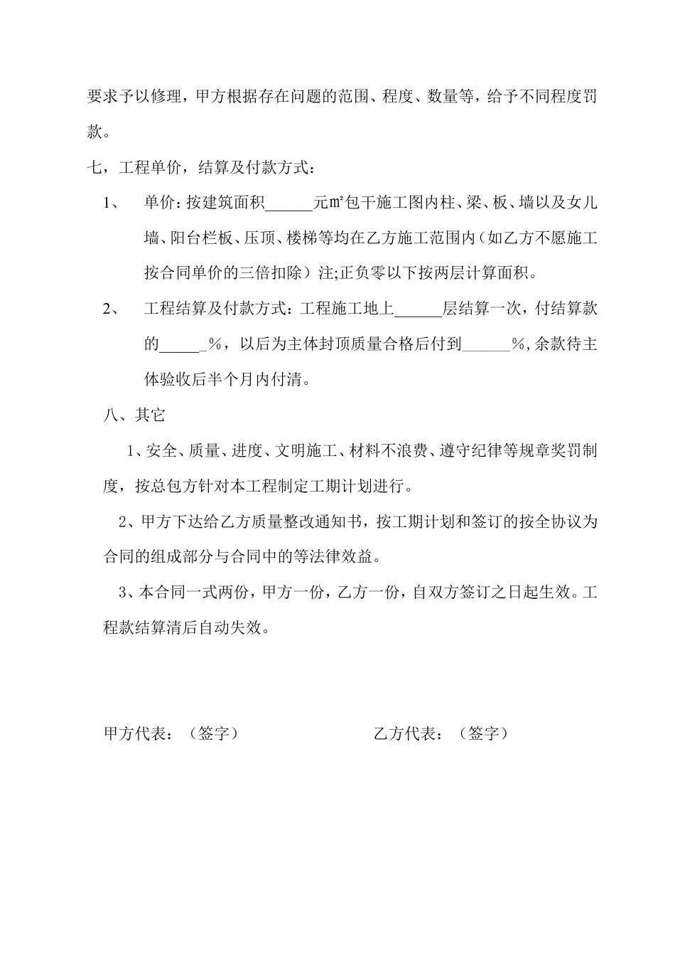 钢工程劳务合同.doc