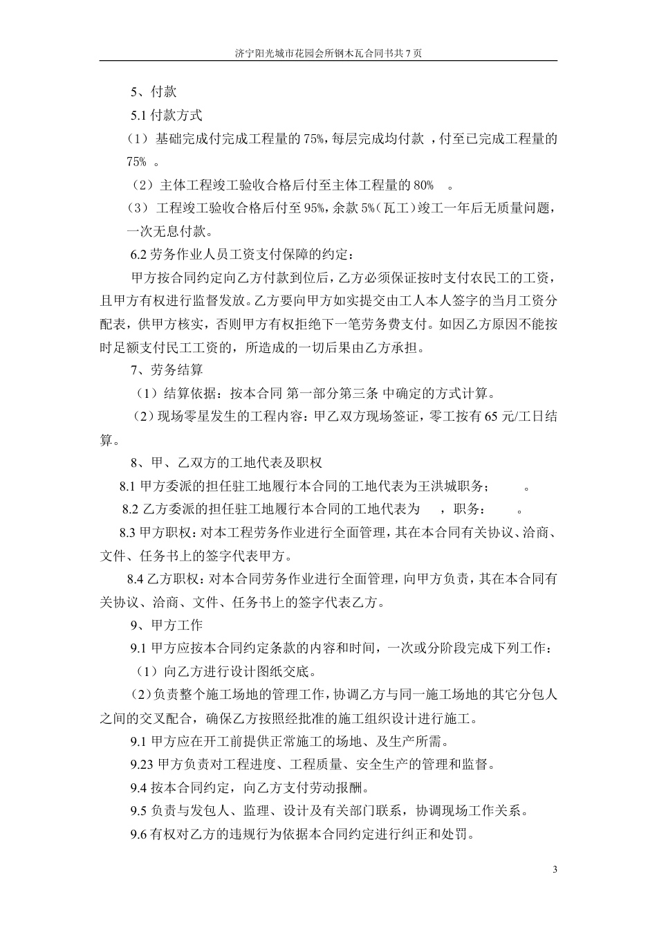 钢木瓦劳务合同2.doc