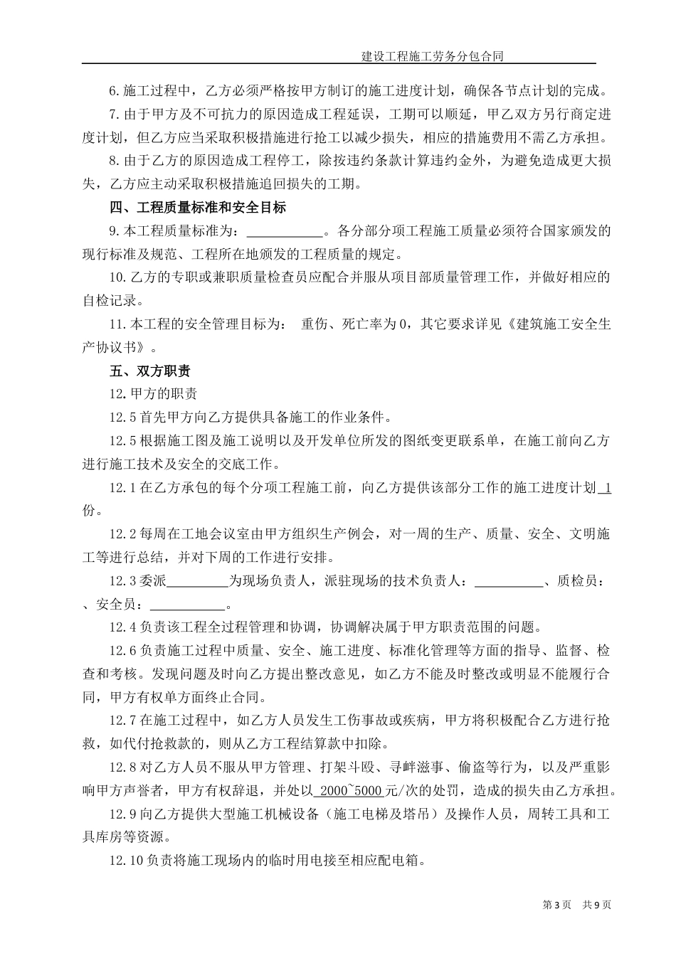 工程施工劳务分包合同(装饰大白).docx