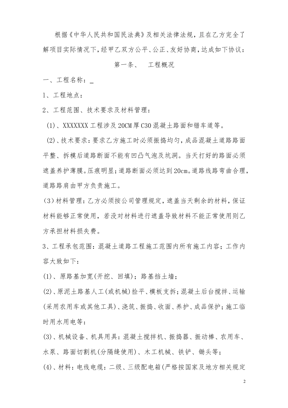 公路工程施工劳务承包合同.doc