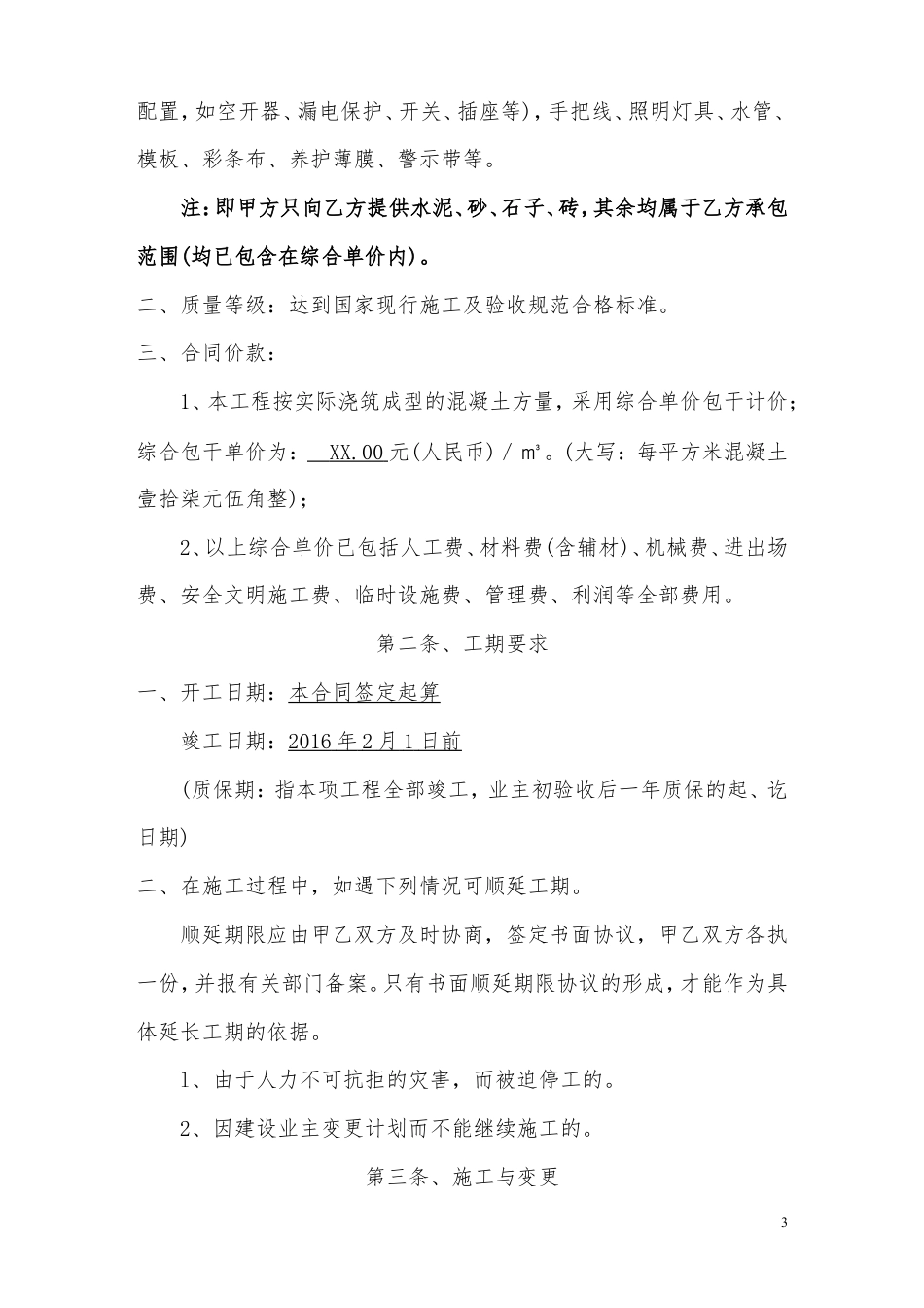 公路工程施工劳务承包合同.doc