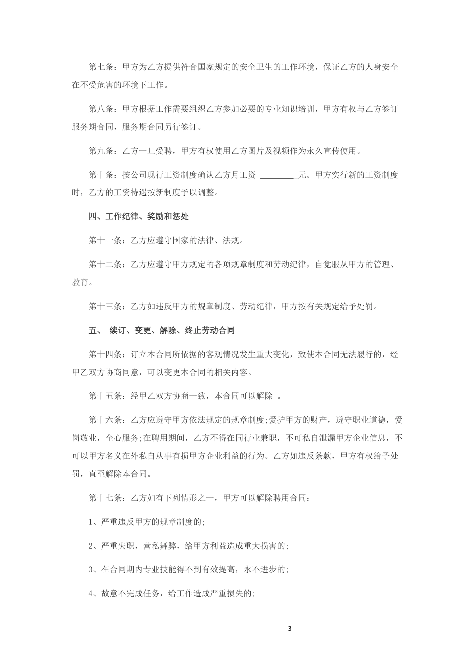 公司劳务合同.docx