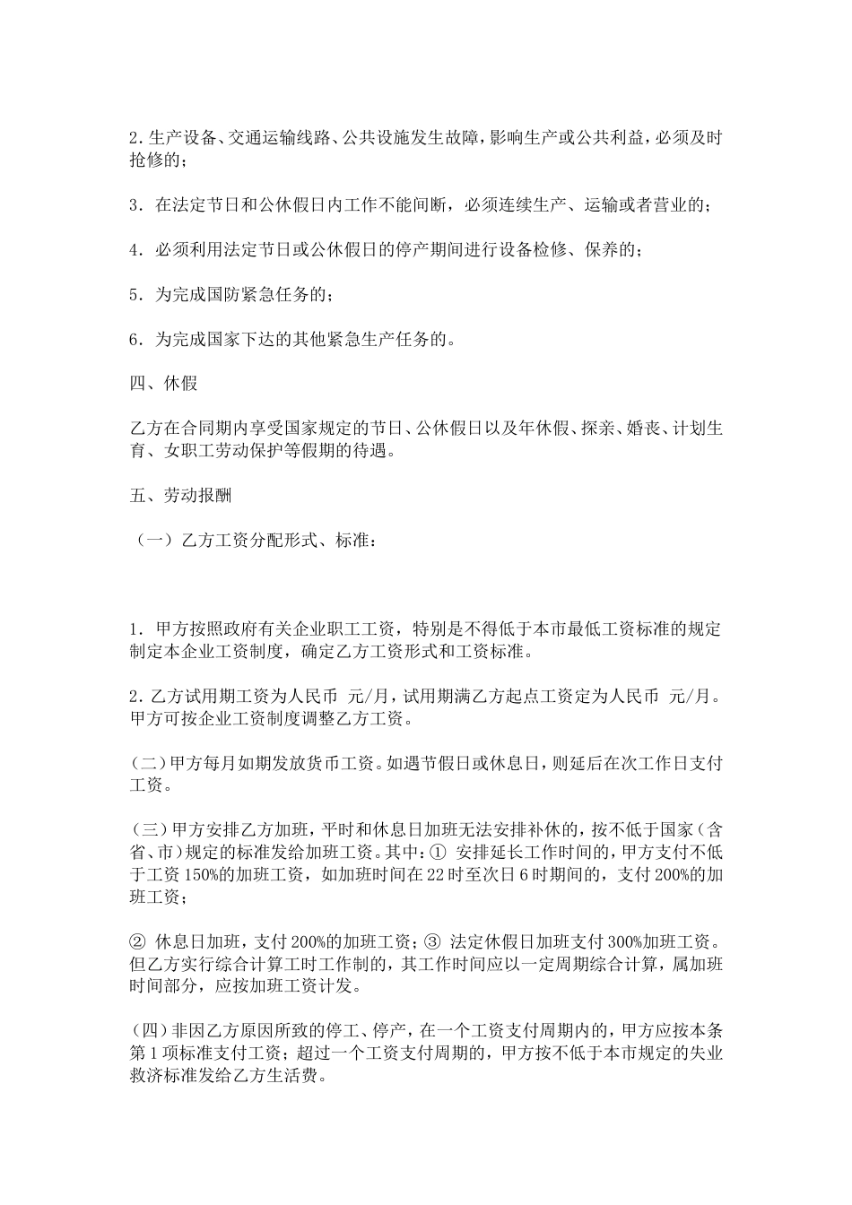 雇佣合同书范本.doc