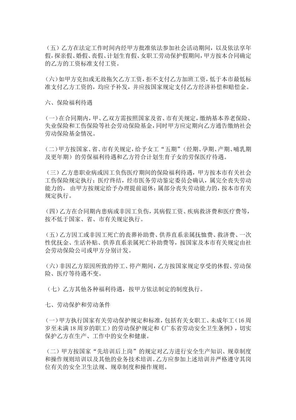 雇佣合同书范本.doc