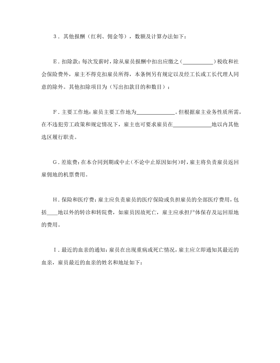 国际劳务合同（1）.doc