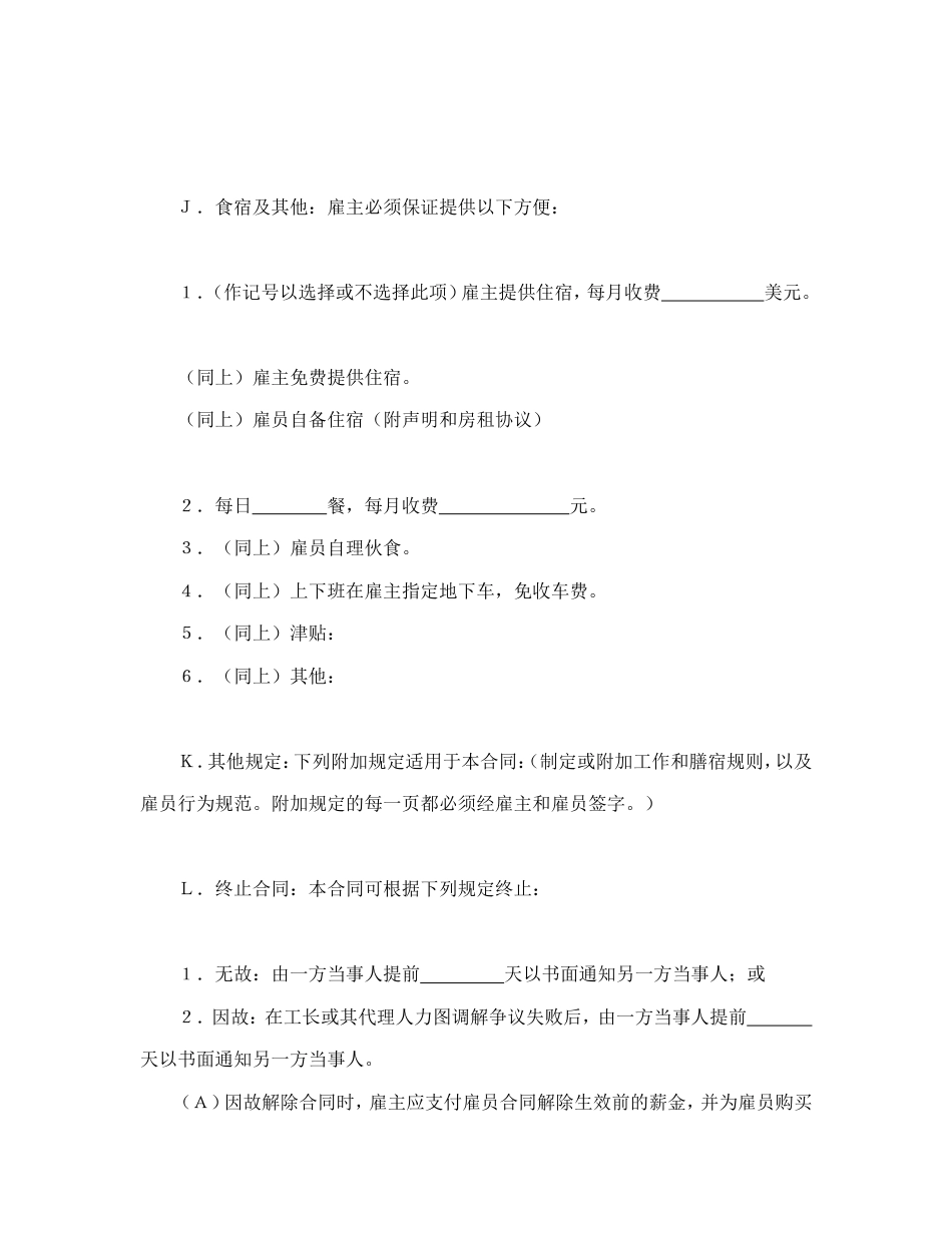国际劳务合同（1）.doc