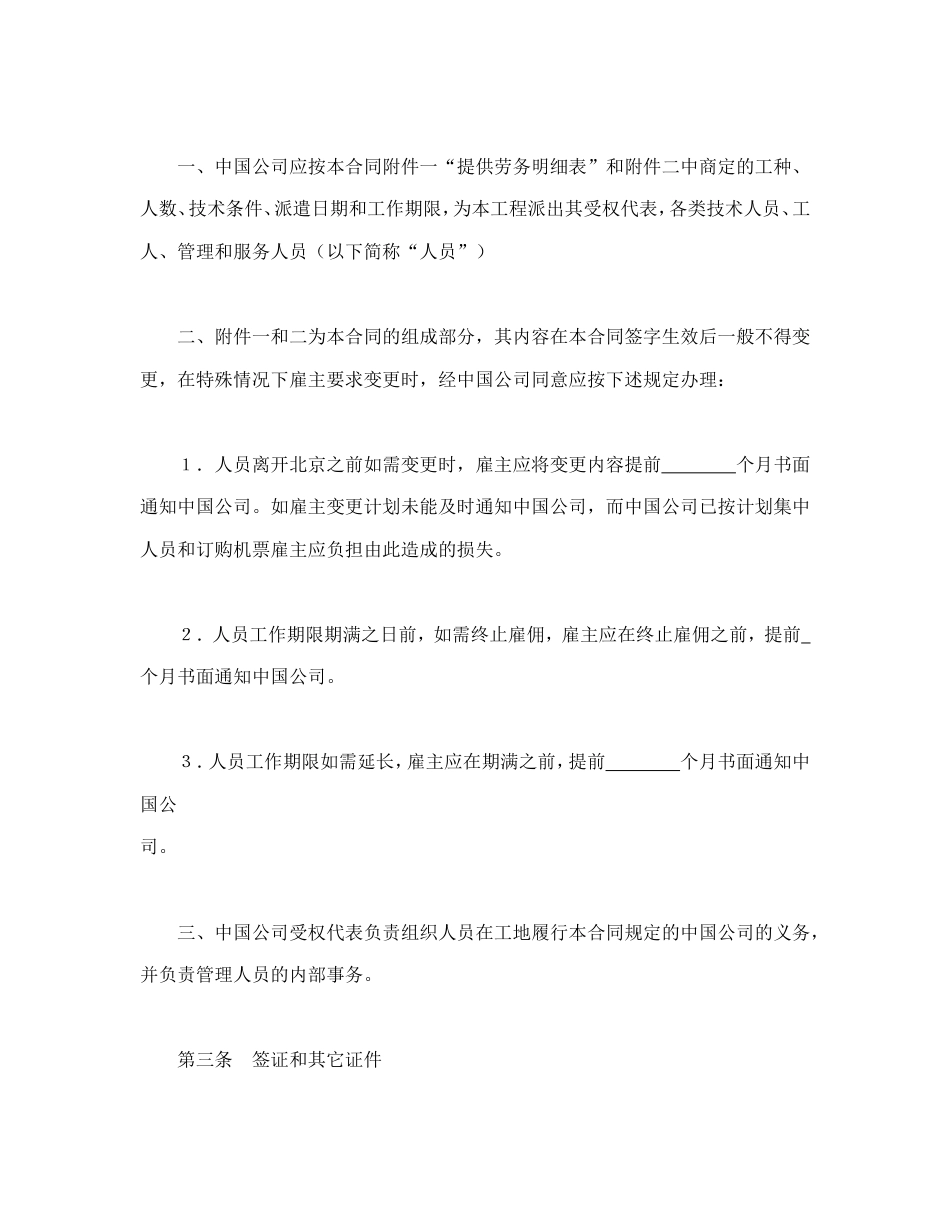国际劳务合同（3）.doc