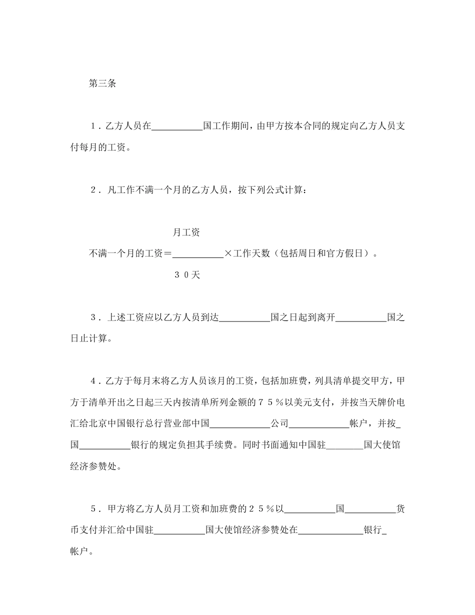 国际劳务合同（4）.doc