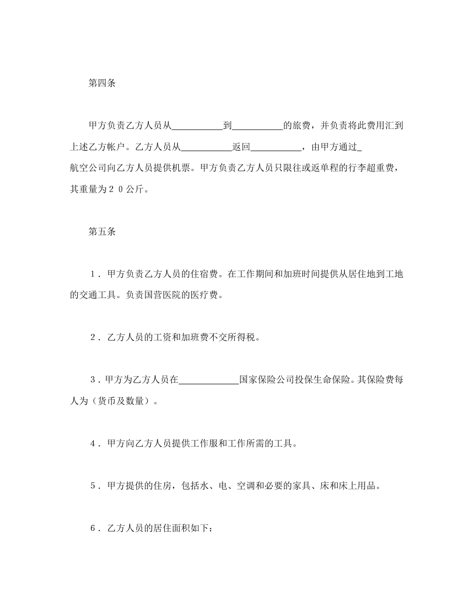 国际劳务合同（4）.doc