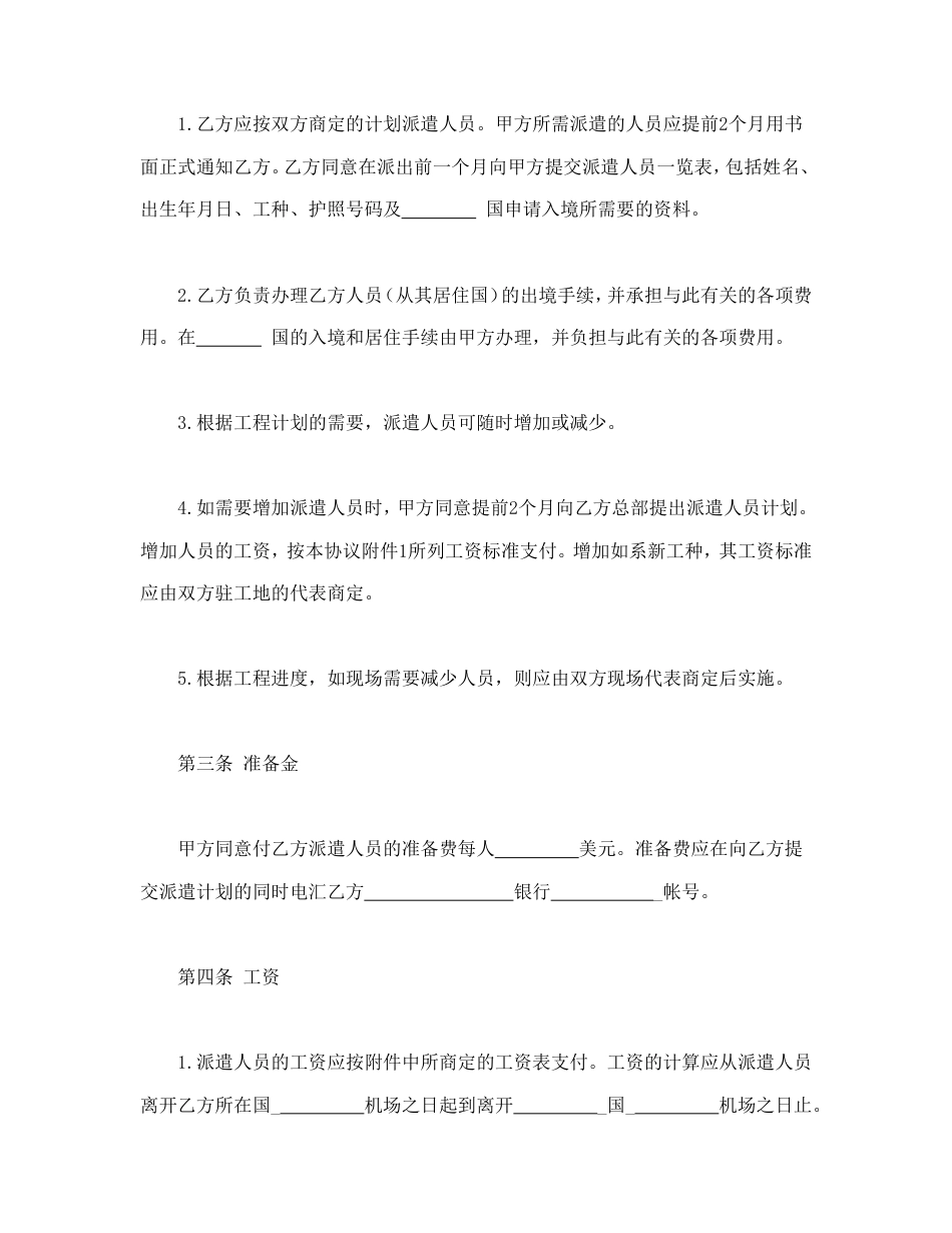 国际劳务合同.doc