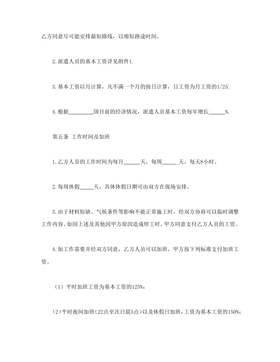 国际劳务合同.doc