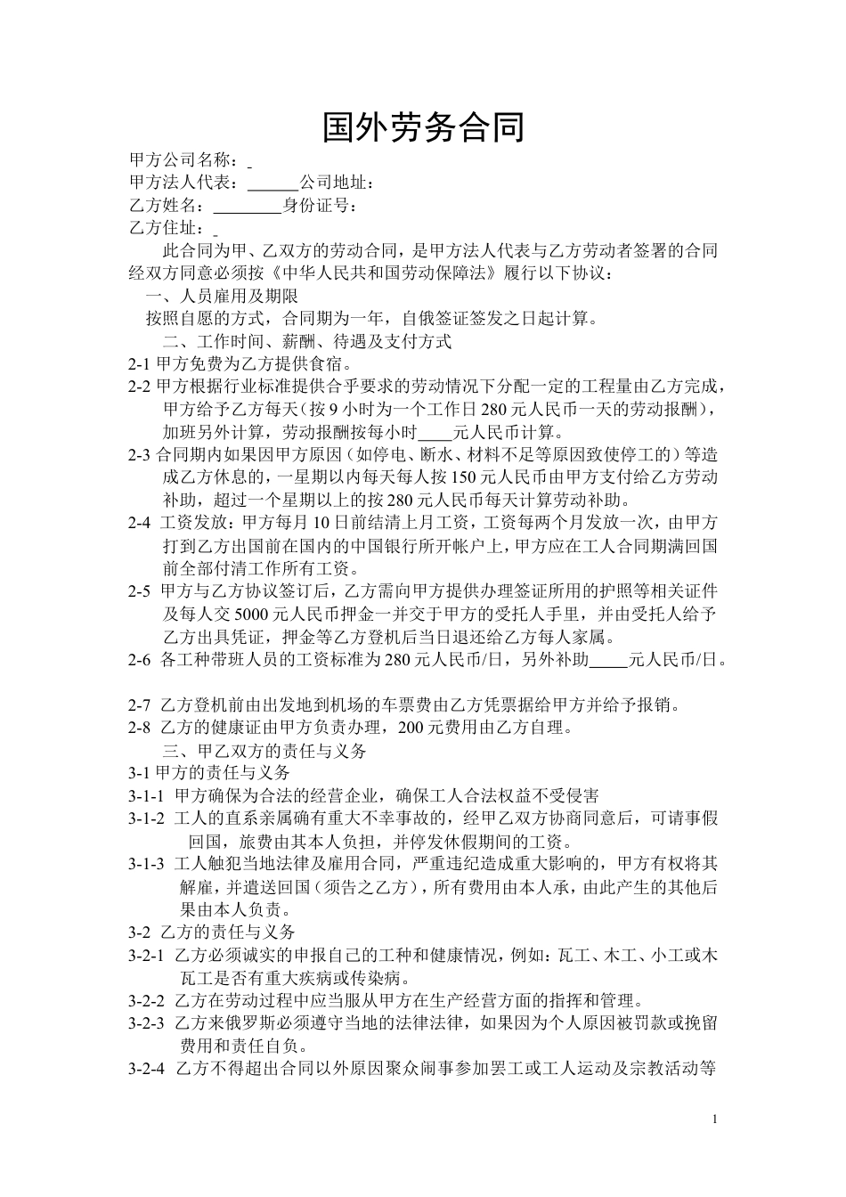 国外劳务合同.doc