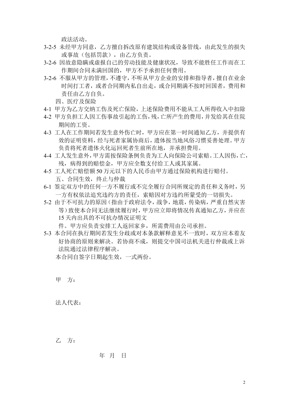 国外劳务合同.doc