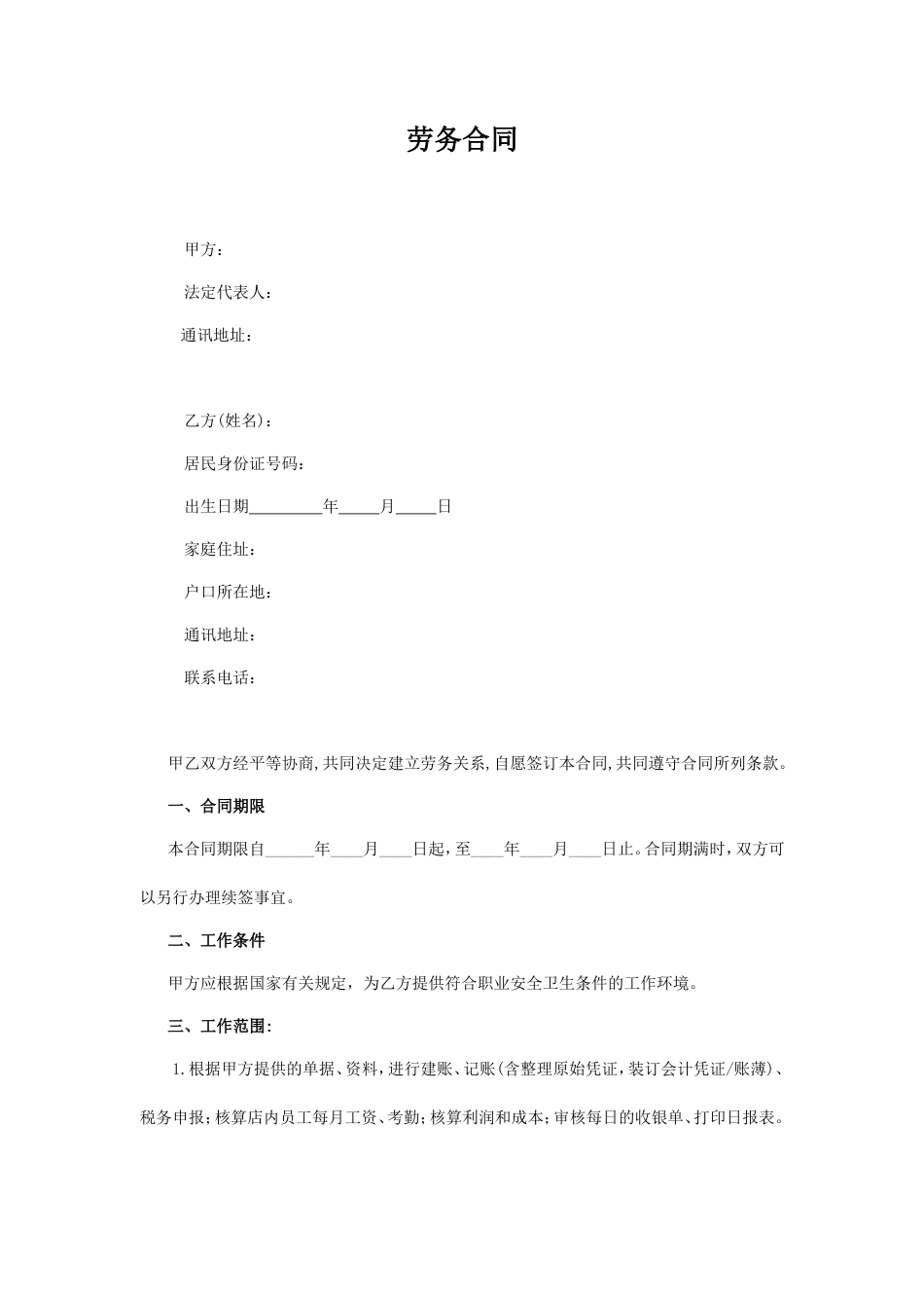 会计劳务合同.doc