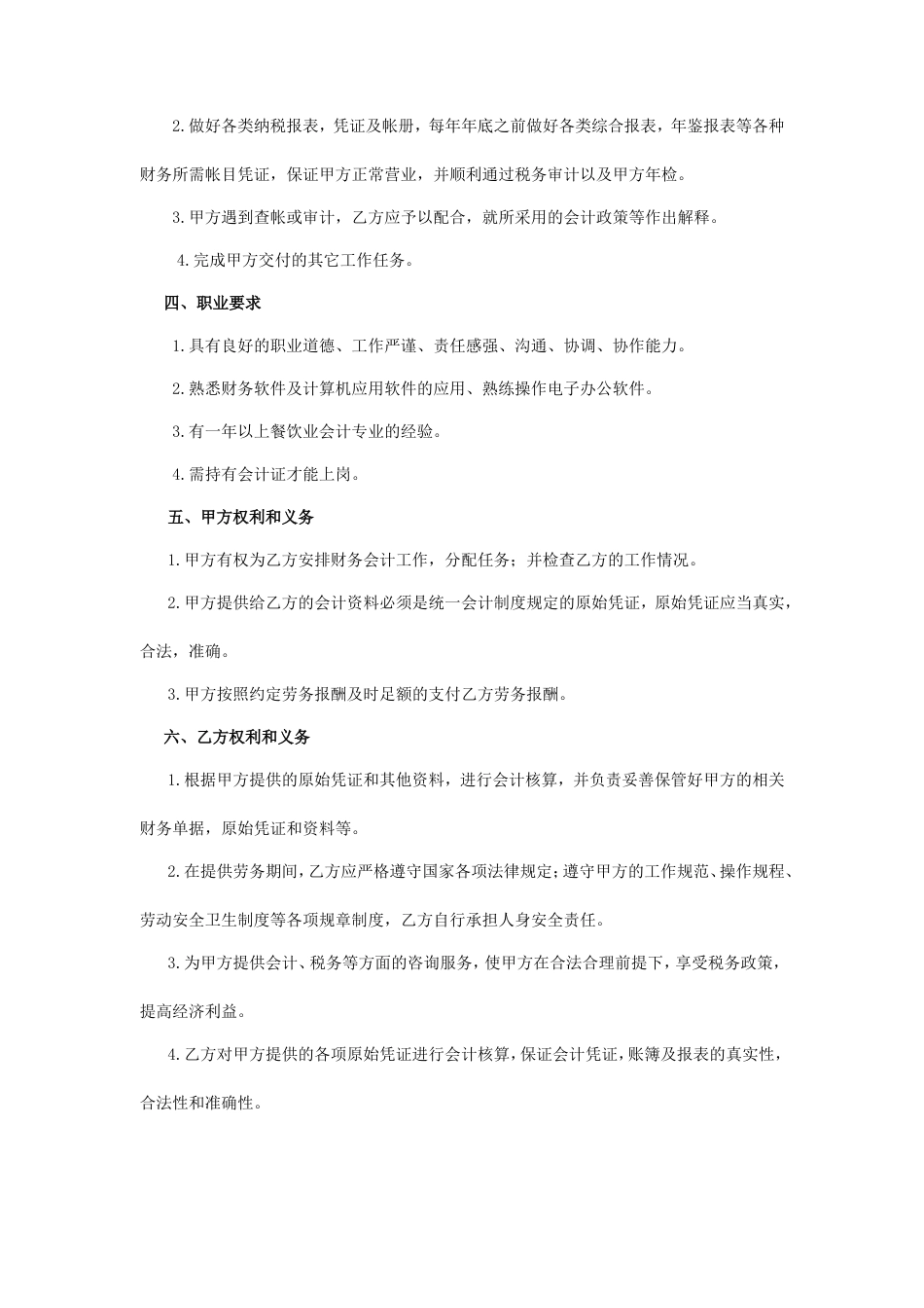 会计劳务合同.doc