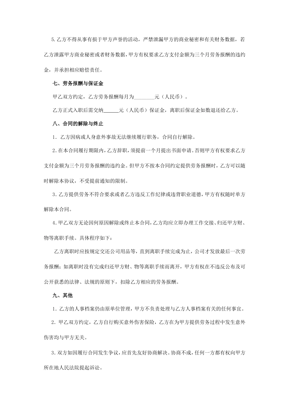 会计劳务合同.doc