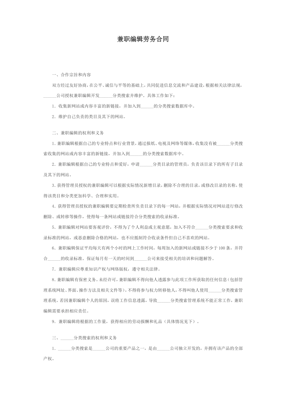 兼职编辑劳务合同.doc