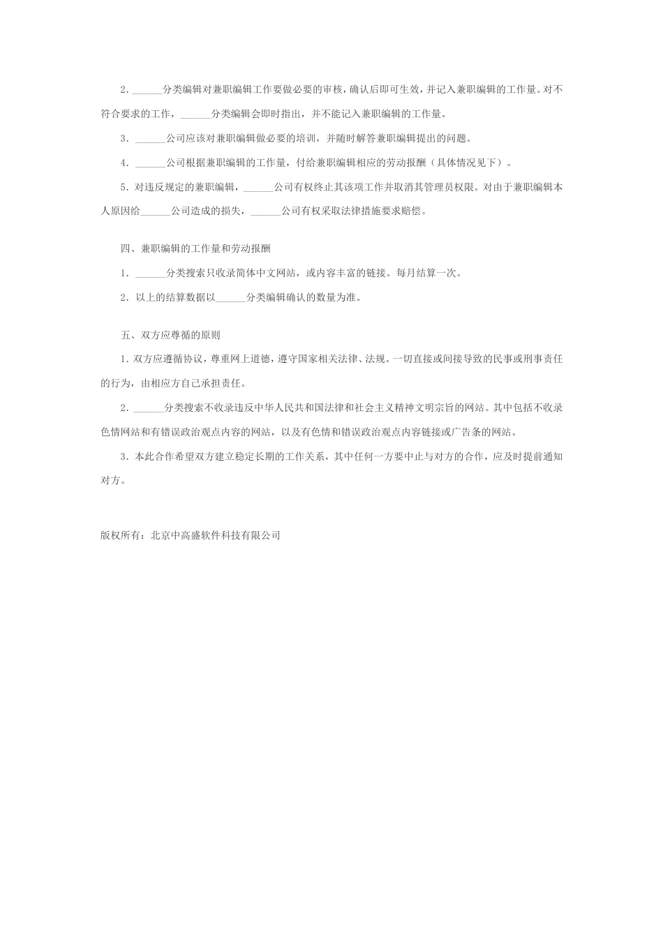 兼职编辑劳务合同.doc