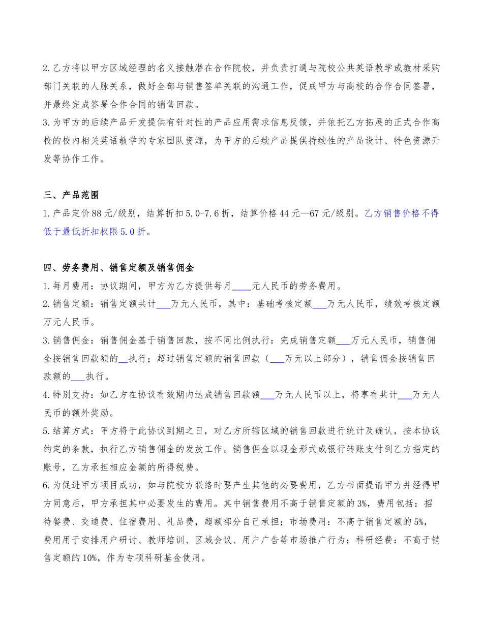 兼职顾问协议.doc