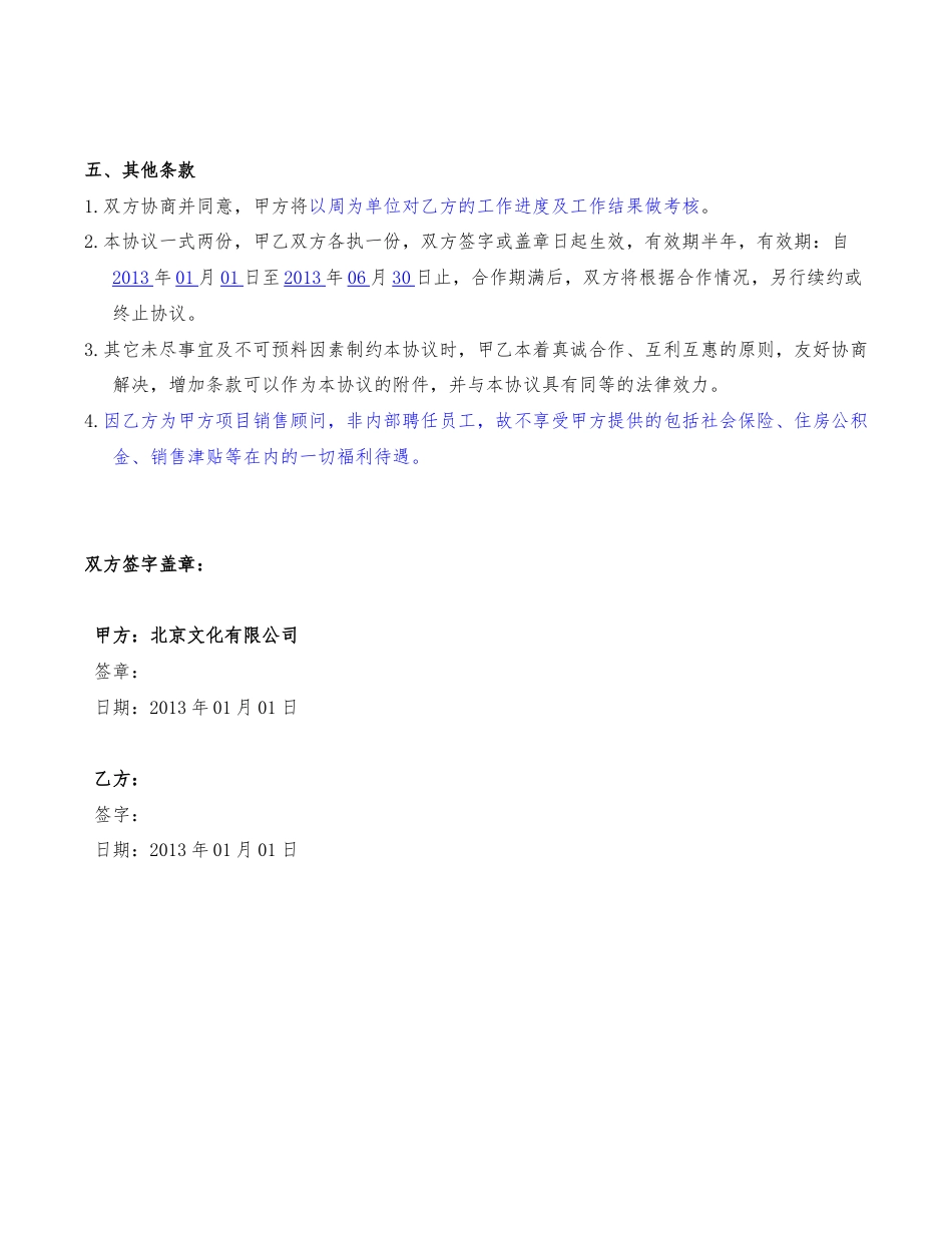 兼职顾问协议.doc