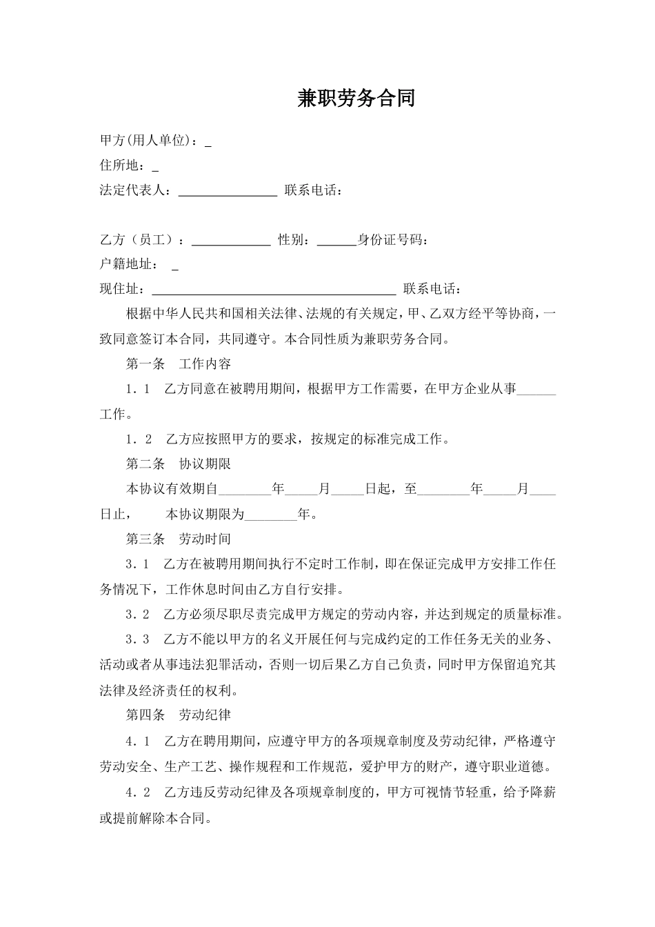 兼职劳务合同.doc