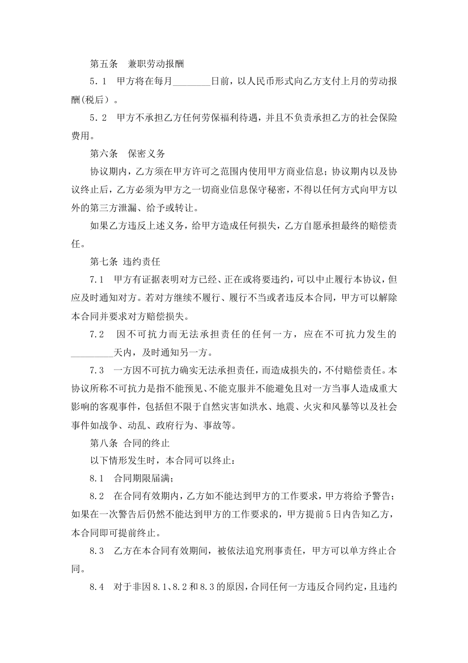 兼职劳务合同.doc