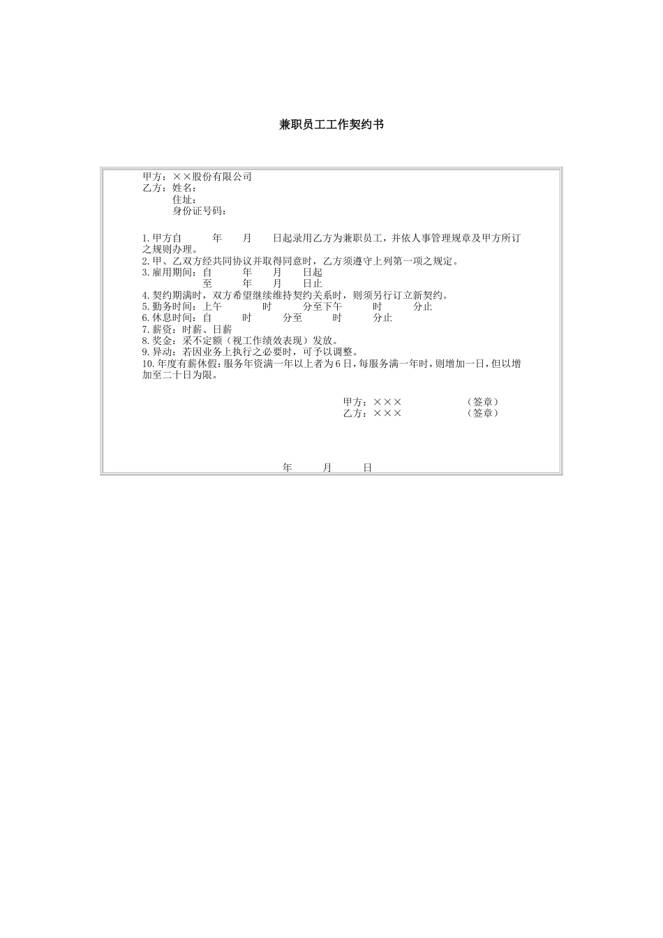 兼职员工工作契约书.doc