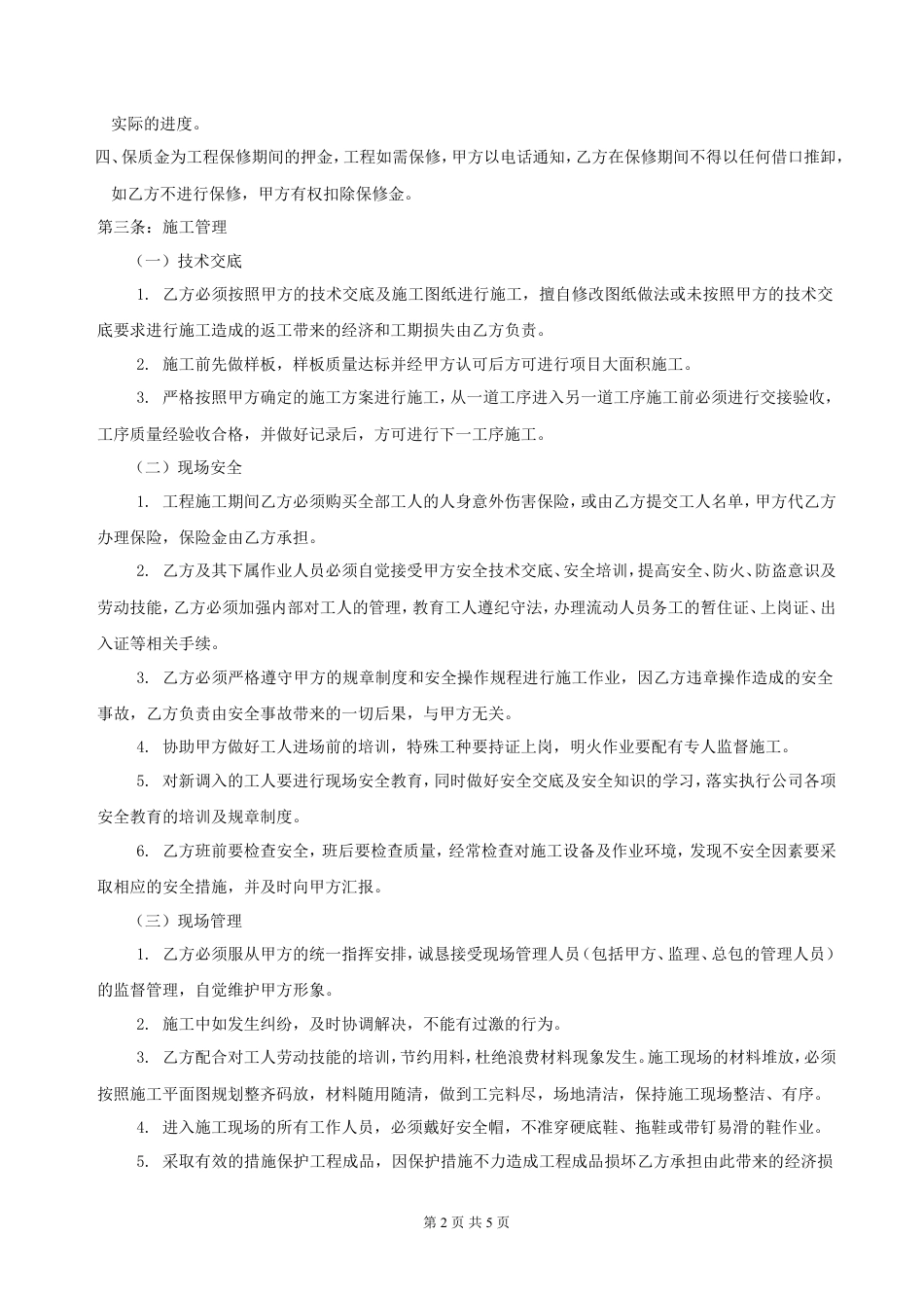 建筑装饰工程劳务分包合同.doc