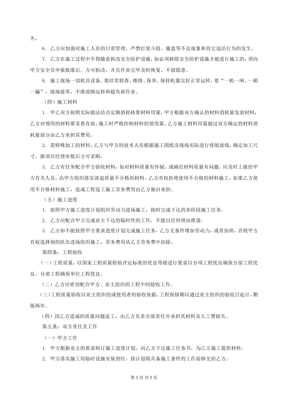建筑装饰工程劳务分包合同.doc