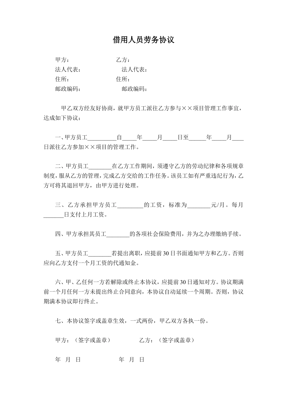 借用人员劳务协议.doc