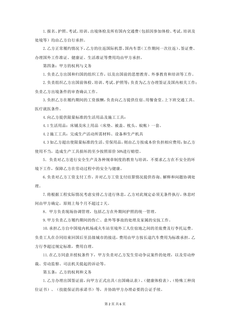境外劳务派遣和雇用合同.doc