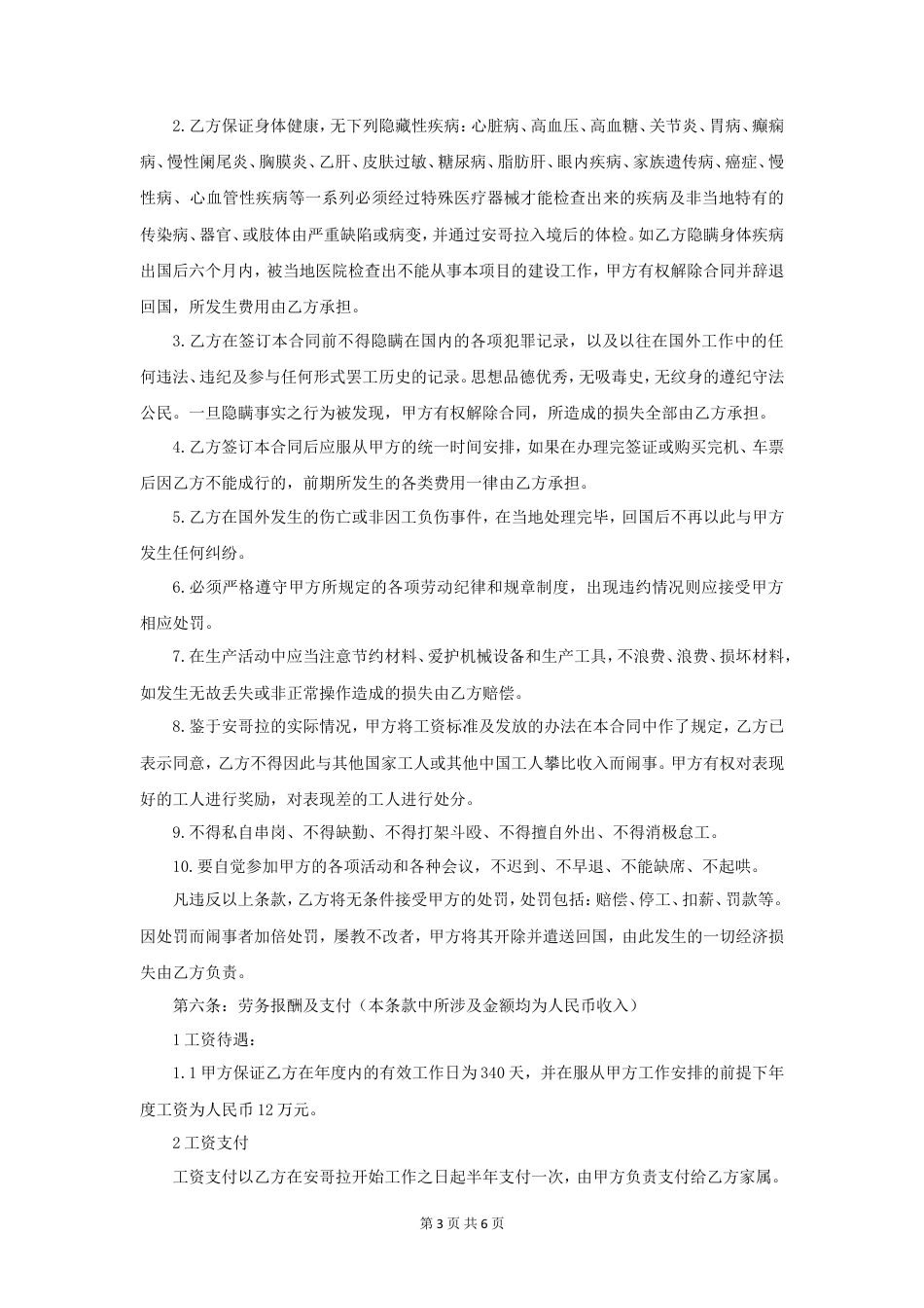 境外劳务派遣和雇用合同.doc