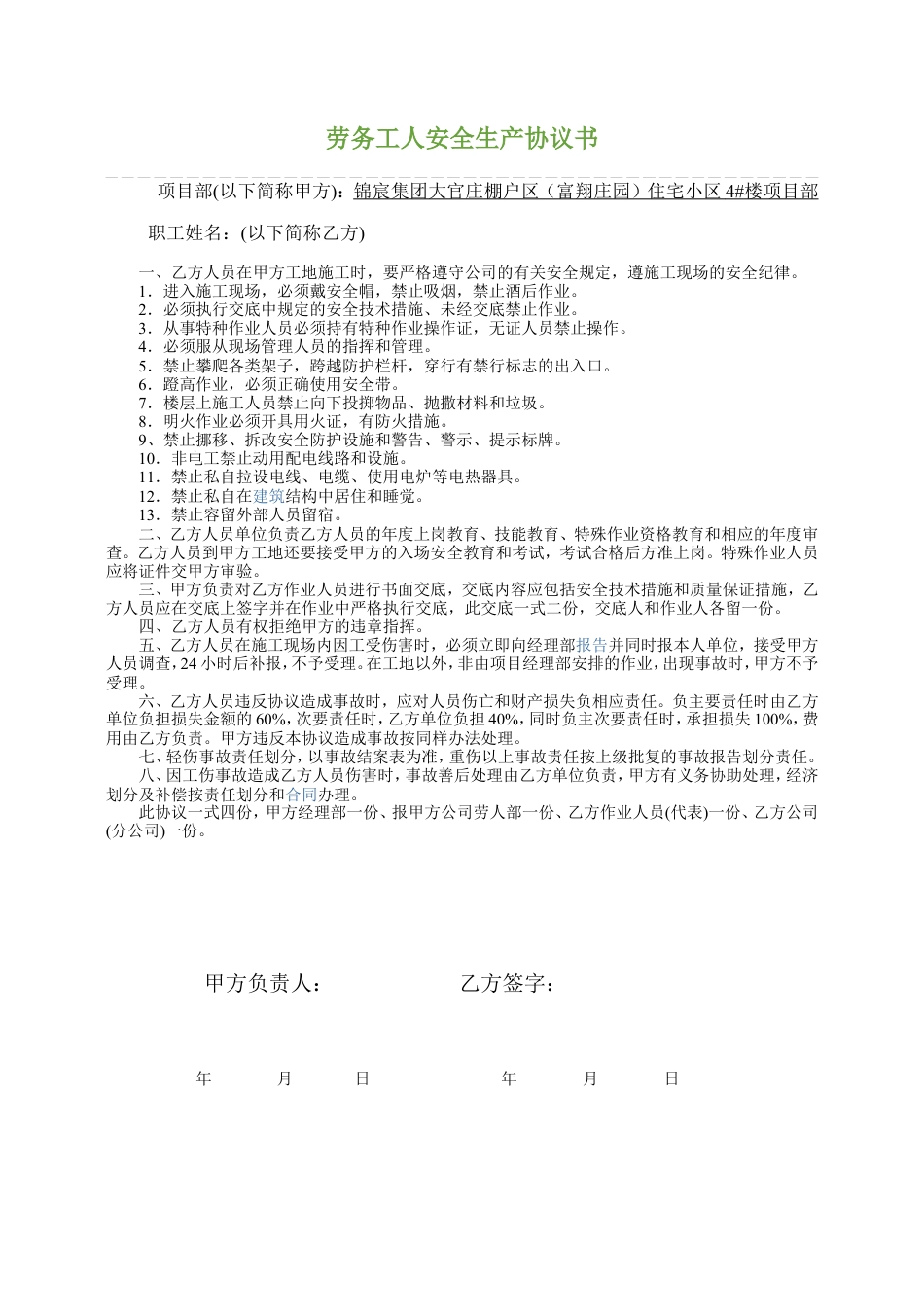劳务工人安全生产协议书.doc