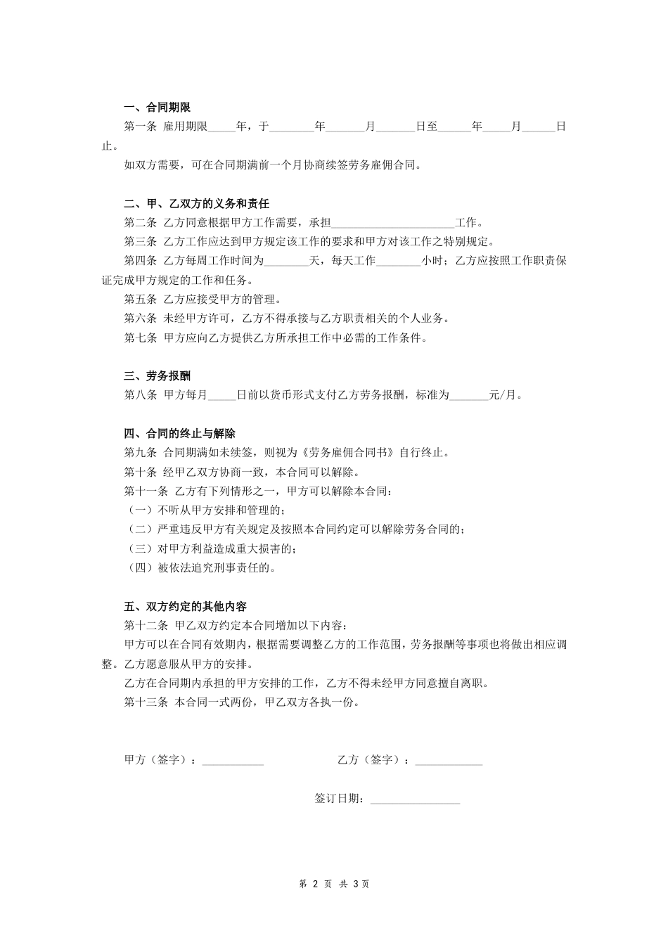 劳务雇佣合同书 (简版).doc