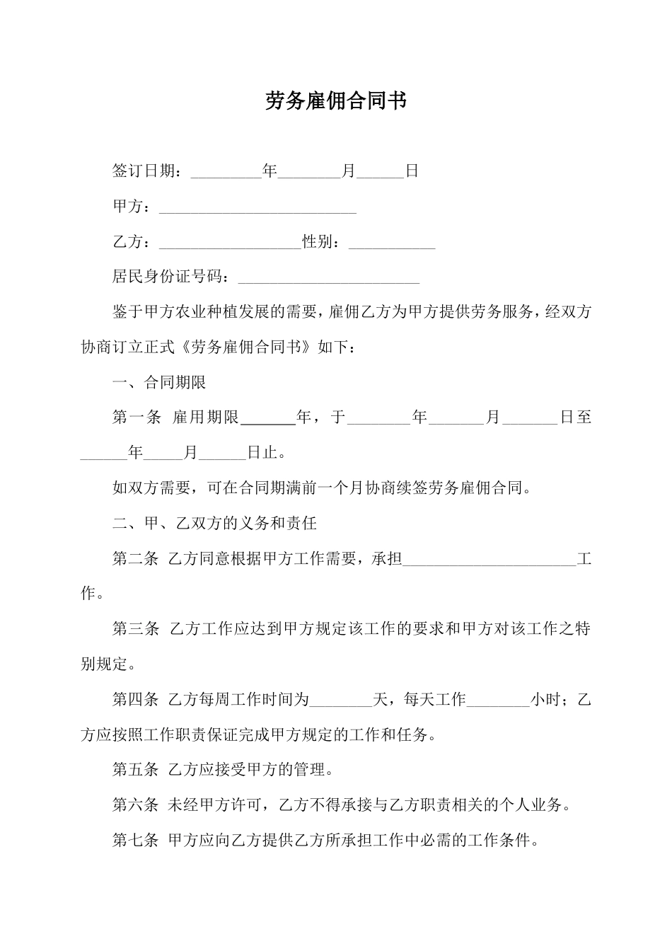 劳务雇佣合同书(标准).doc
